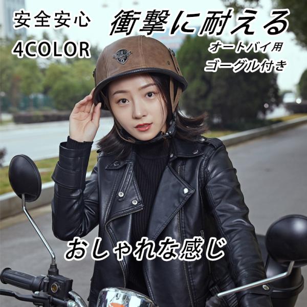 華麗 ジェットヘルメット メンズ おしゃれ レディース 男女兼用 半キャップ オートバイ バイク バイクヘルメット 安全 ハーフ
