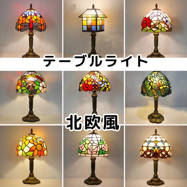 安いステンドグラスランプの通販商品を比較 | ショッピング情報の 安いステンドグラスランプの通販商品を比較 | ショッピング情報の