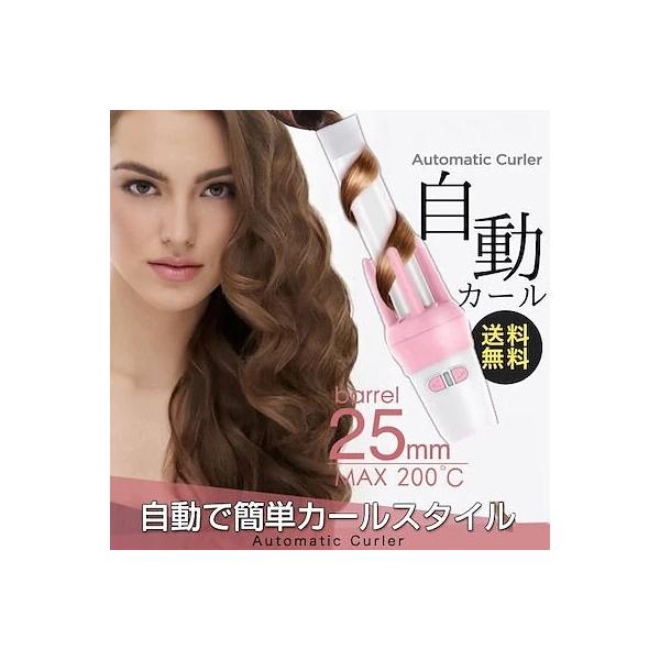 ヘアアイロン カール 自動 みんな探してる人気モノ ヘアアイロン カール 自動