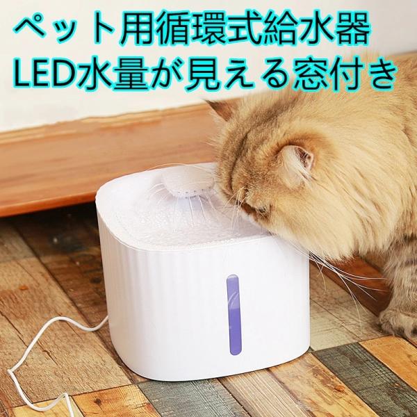 ペット 自動給水器 猫 犬 循環式 自動水やり器 自動水やり機 水飲み器 フィルター付 安全 熱中症対策 3l 大容量 年中無休 浄水 わが家のアイドル