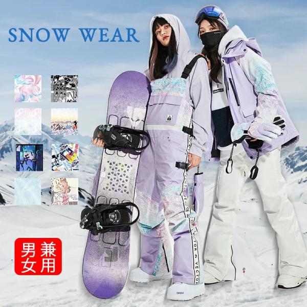 スノーボードウェア スキーウェア スノボウェア スノーウェア レディース メンズ ジャケット パンツ 厚手 防水 防風  :l21111802:YASIJIE - 通販 - Yahoo!ショッピング