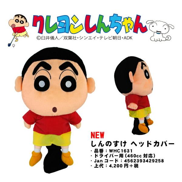 クレヨンしんちゃん ヘッドカバーの人気商品 通販 価格比較 価格 Com