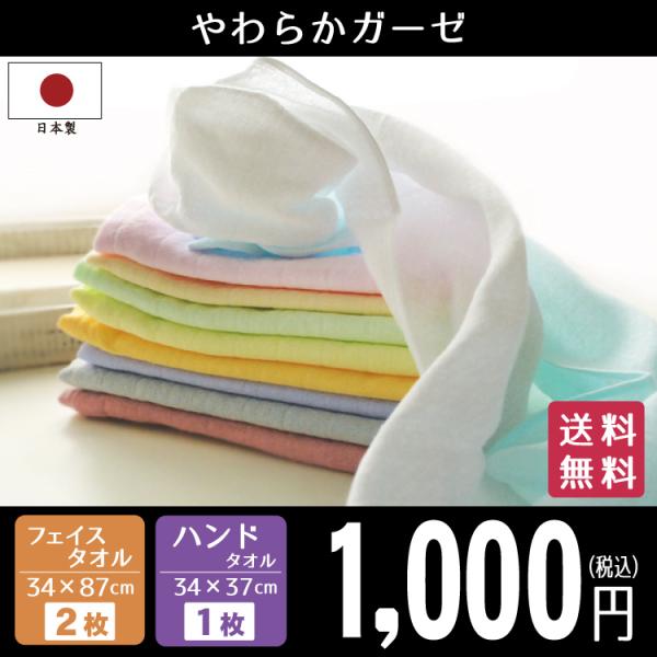 ガーゼ フェイスタオル 2枚 ハンドタオル 1枚 セット 1000円ポッキリ 同色セット 日本製 泉州タオル ベビー キッズ ガーゼ織り 二重ガーゼ織り 肌ざわり Mgz Ft2pht タオル館 通販 Yahoo ショッピング