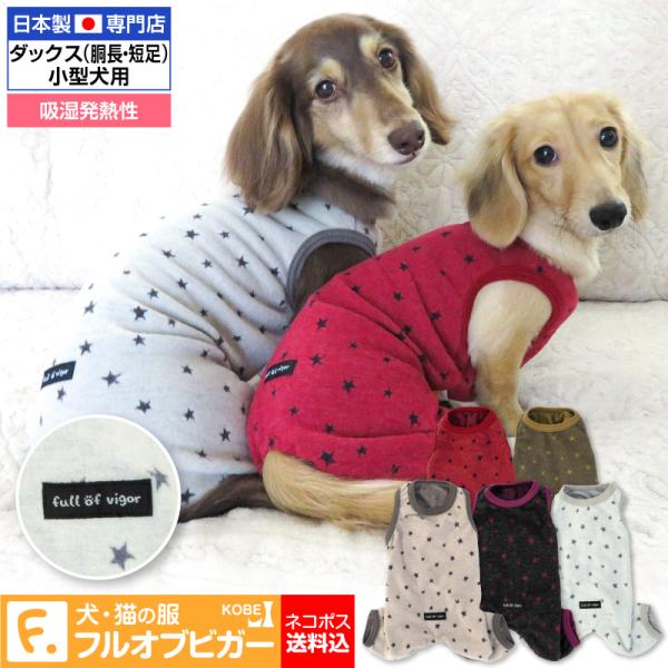 犬猫の服 フルオブビガーの介護用品専門店