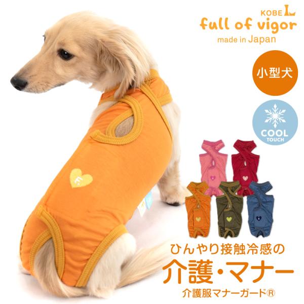 ズレない 脱げない 漏れない 介護 マナーパンツ  マーキング対策 【送料込】 接触冷感 天竺 介護服 マナーガード(R) ダックス