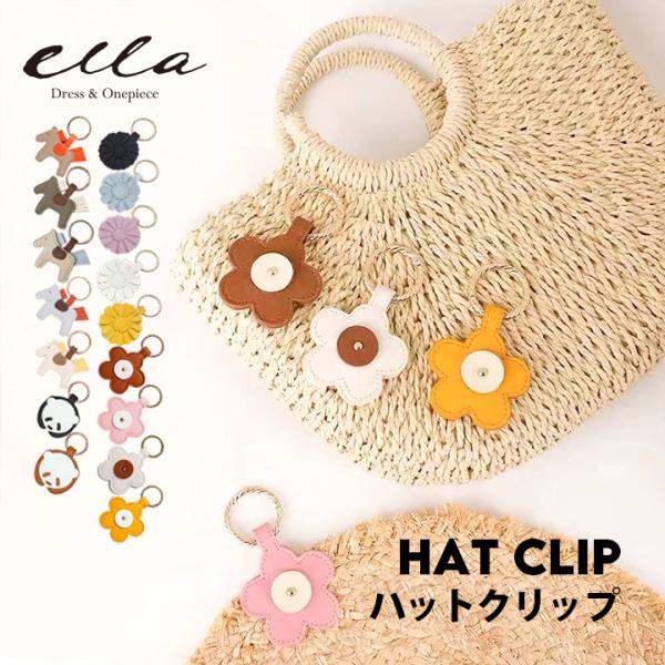 [Release date: August 4, 2025]外出時や旅行など、帽子をバックに掛けられる帽子クリップ。■デイジー：サイズ(cm)・縦：6・横：6・厚み：1■フラワー：サイズ(cm)・縦：6.5・横：7・厚み：1■ホース：サイズ...
