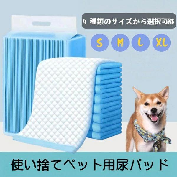 ペット使い捨ておしっこマット クリーン尿パッド 犬用おむつ   犬用トイレシート・使い捨て吸水パッド・ペット用尿取りパッド