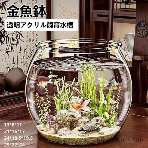 金魚鉢 水槽 飼育水槽 プラスチック テラリウム観葉植物 インテリア 容器 テーブル アクアリウム 大容量 おしゃれ メダカ 鉢 インテリア 水培にも 花瓶 透明