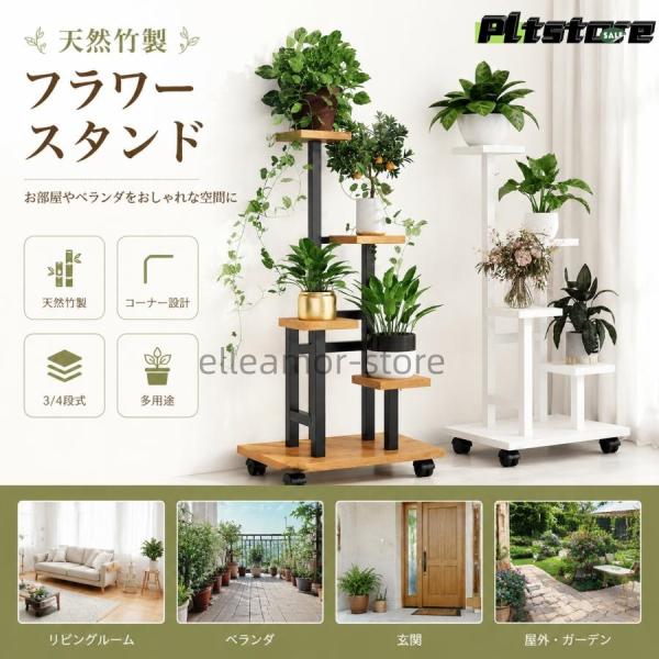 花台 コーナー 3/4段式 竹製フラワースタンド 室内/ベランダ/玄関 フラワーラック リビングルーム/屋外 ガーデニング棚 植木鉢スタンド