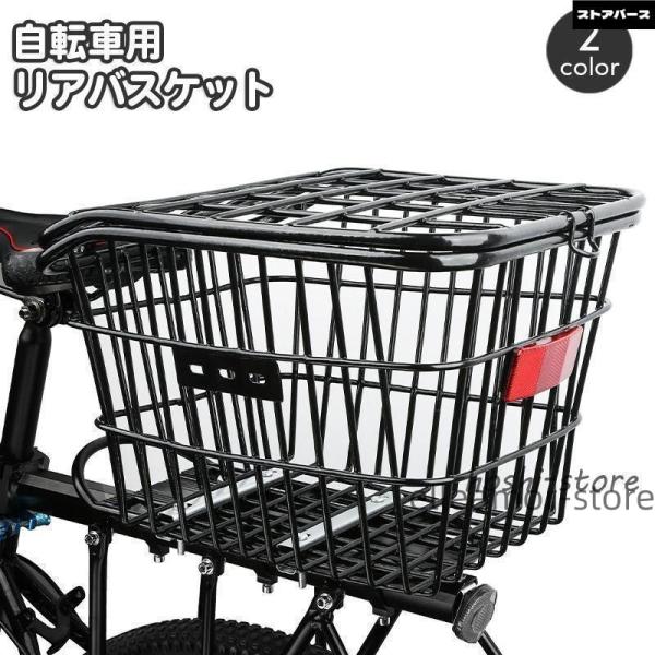 自転車用カゴ リアバスケット 後ろカゴ リアかご フタ付き 蓋 ふた 荷台設置 荷物 買い物 通勤 通学 スチール 大容量 固定式 け ブラック