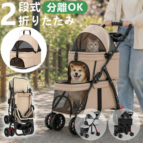 ペットカート 2段式 り外し可能 分離 3way 耐荷重 各段20kg 座面 洗える 多頭 小型犬 中型犬 フルオープン 軽量 ドッグカート 犬カート 犬用カート