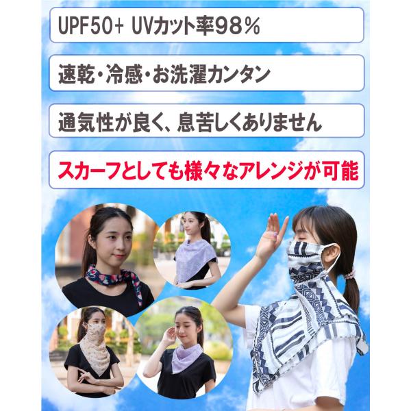 UV カット スカーフ フェイス カバー マスク 付き レディース 紫外線