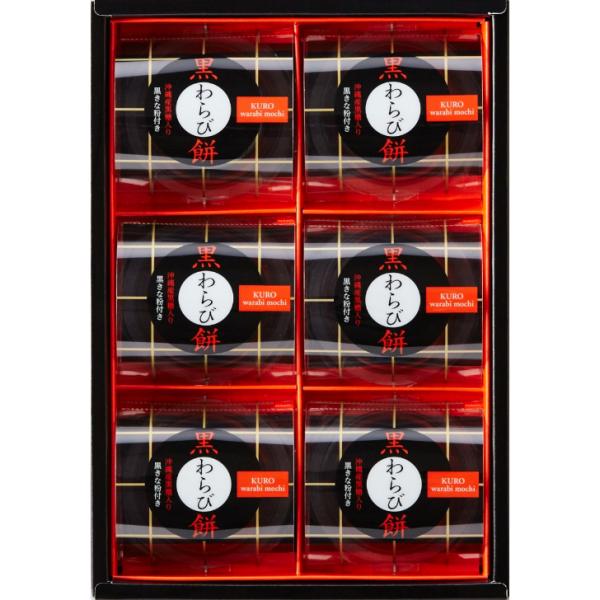 商品名:黒わらび餅 6号　KWA-10内容量:・黒わらび餅89g×6個・黒きな粉3.5g×6個箱サイズ:263×181×48mmアレルゲン:大豆・ごま製造者:株式会社 中島大祥堂