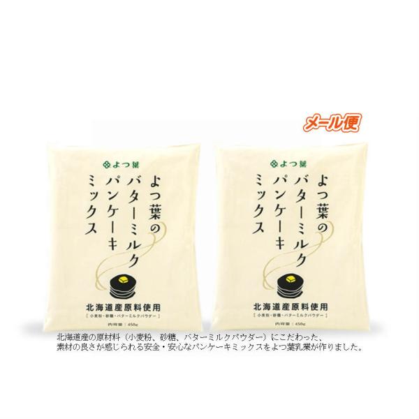 北海道産の原材料（小麦粉、砂糖、バターミルクパウダー）にこだわったパンケーキミックスです。パンケーキにバターやクリームチーズを添えて、北海道のおいしさをお楽しみください。商品スペック「よつ葉の贈りもの パンケーキミックス」パンケーキミックス...