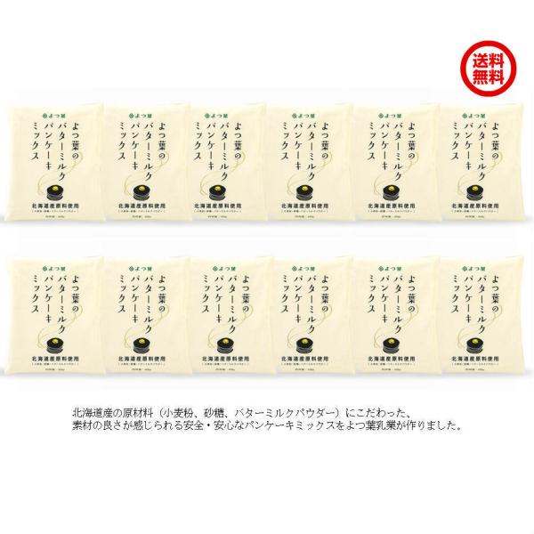 北海道産の原材料（小麦粉、砂糖、バターミルクパウダー）にこだわったパンケーキミックスです。パンケーキにバターやクリームチーズを添えて、北海道のおいしさをお楽しみください。商品スペック「よつ葉の贈りもの パンケーキミックス」パンケーキミックス...