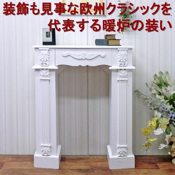マントルピース幅80 白 完成品 引き出し付き 送料無料 アジアン マントルピース幅80 白 完成品 引き出し付き 送料無料 アジアン
