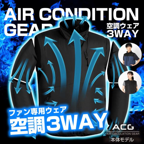 空調ウェア 服のみ 単品 3Way仕様 長袖 ベスト 空調ベスト 夏 暑さ対策 熱中症対策 男女兼用 アウトドア ファンなし バッテリーなし 空調 服