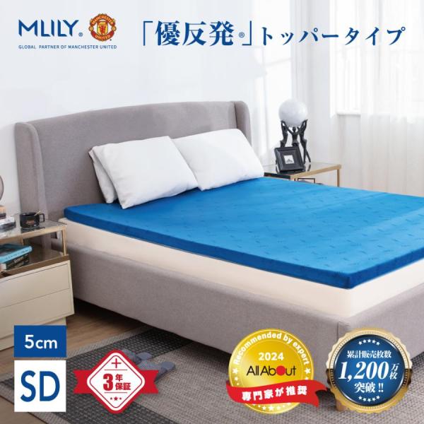MLILY 【医師・専門家が推奨】 エムリリー マットレストッパー MLILY 【医師・専門家が推奨】 エムリリー マットレストッパー