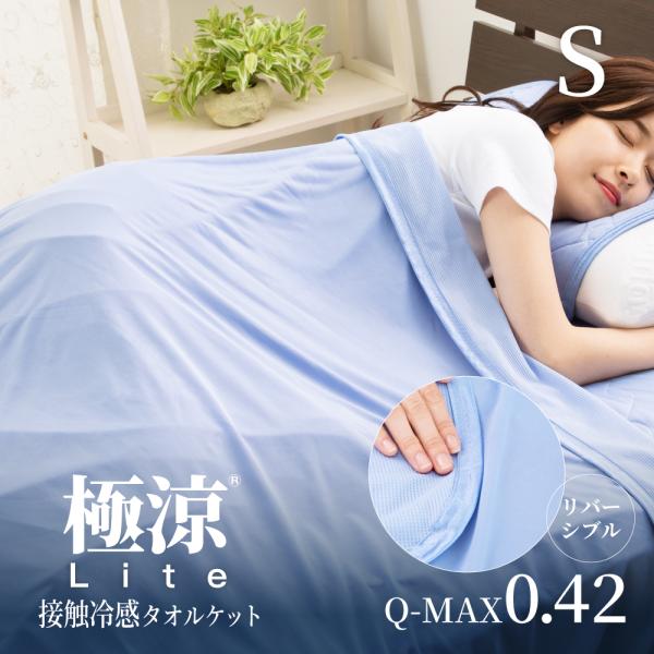 tobest タオルケット 夏 リバーシブル ひんやり 接触冷感 Q-MAX0 tobest タオルケット 夏 リバーシブル ひんやり 接触冷感 Q-MAX0