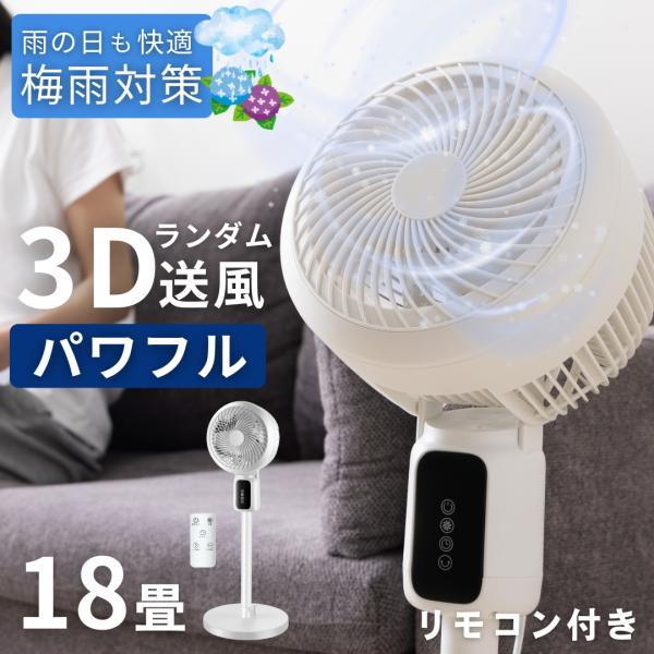 tobest サーキュレーター 首振り 3Dランダム送風 大風量 18畳