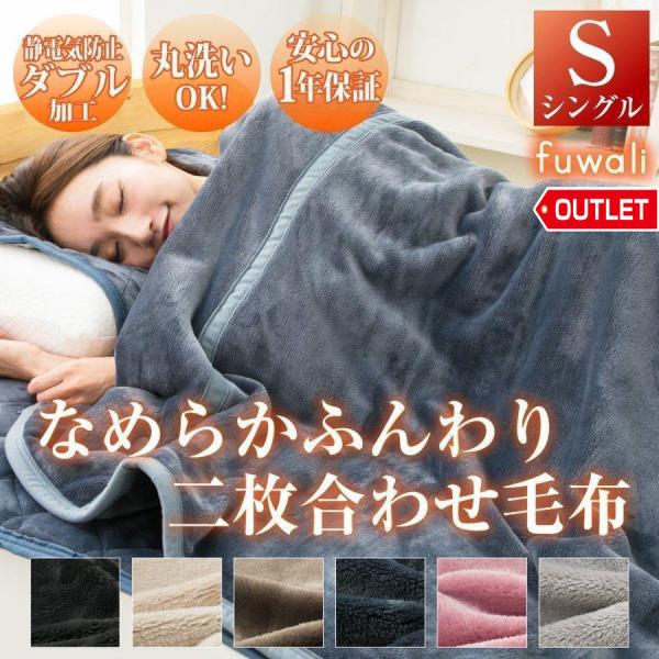 毛布 アウトレットの人気商品・通販・価格比較 - 価格.com 毛布 アウトレットの人気商品・通販・価格比較 - 価格.com