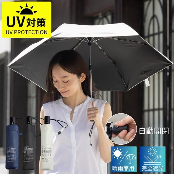 【遮光率100％ UVカット率99.9％】TOBESTの日傘は遮光率100％・UVカット99.9％以上の素材を採用の晴雨兼用日傘です。紫外線は一年中注いでいて冬でも紫外線の影響を受けます。また紫外線を防ぐ役割をする数値を表すUPF。最高レベ...