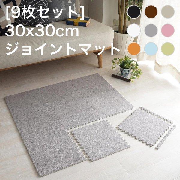 ジョイントマット 大判 厚手 30cm 安い おしゃれ 赤ちゃん 6畳 ベビー 北欧 プレイマット パズルマット 9枚 セット 防水 カラフル ピンク グレー Elmono 通販 Yahoo ショッピング