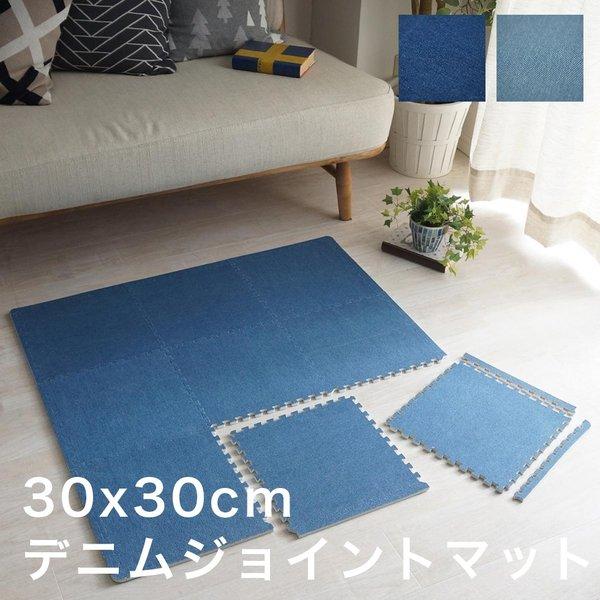 ジョイントマット 大判 厚手 30cm デニム 安い おしゃれ 赤ちゃん 6畳 ベビー 北欧 プレイマット パズルマット 9枚 セット 防水 ブルー Elmono 通販 Yahoo ショッピング