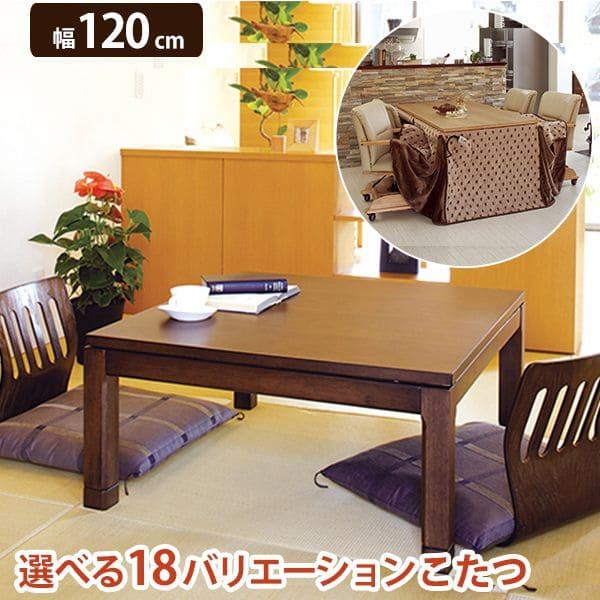 こたつ テーブル 正方形 120×80 こたつテーブル 大きめ 北欧 120 80