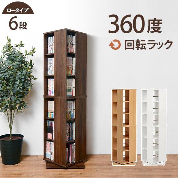 【値下げ】無垢材回転式本棚 360°回転本棚大容量省スペース収納ラック160cm 本棚 回転式 大容量 6段 薄型 スリム コミックラック 木製 おしゃれ 省