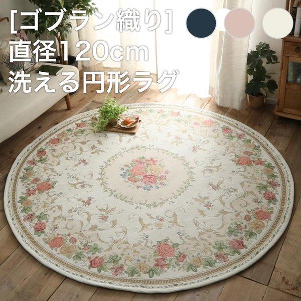 ラグ 夏用 カーペット 1 円形 丸 3畳 おしゃれ 洗える 丸形 絨毯 ラグマット 夏 年中 洗濯 防音 2畳 北欧 安い 6畳 滑り止め Elmono 通販 Yahoo ショッピング