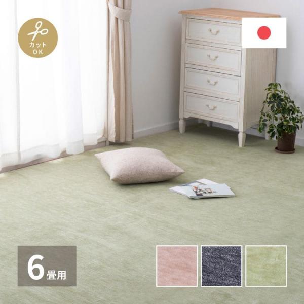 カーペット ラグ 国産 6畳 江戸間 カット 日本製 無地 冬 ペット 冬用 おしゃれ 床暖房 ホットカーペット 長方形 敷き詰め 毛足短い 子供部屋 パイル