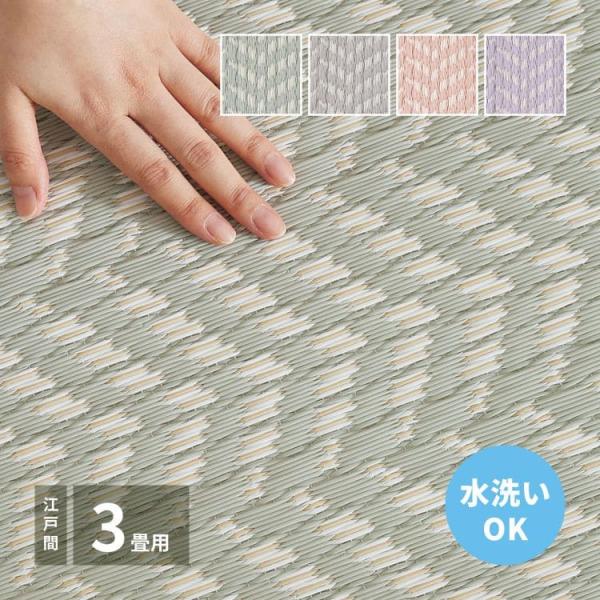 カーペット 上敷き pp 3畳 夏 江戸間 撥水 い草 風 ペット対応 洗える 長方形 ござ 夏用 拭ける ラグ 上敷き畳 おしゃれ ビニール 畳の上