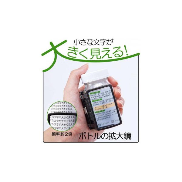 ボトルの拡大鏡