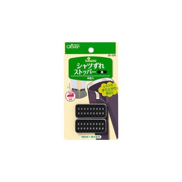 クロバー シャツずれストッパー 黒 26-536