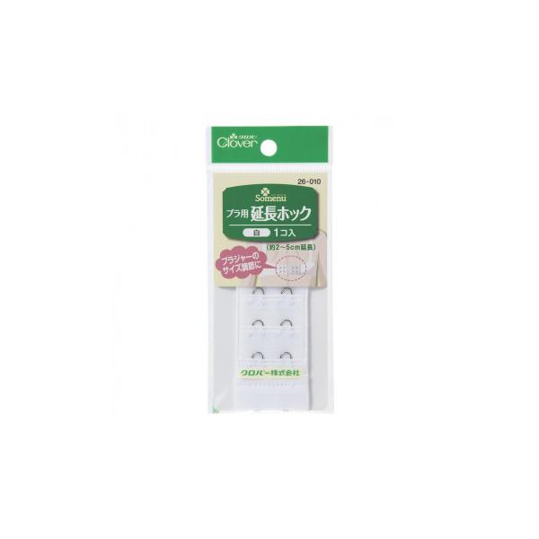 ブラ用延長ホック 白 26-010