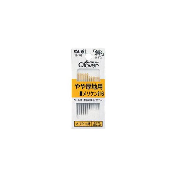 クロバー 絆 やや厚地用メリケン針6 Y6 18-106
