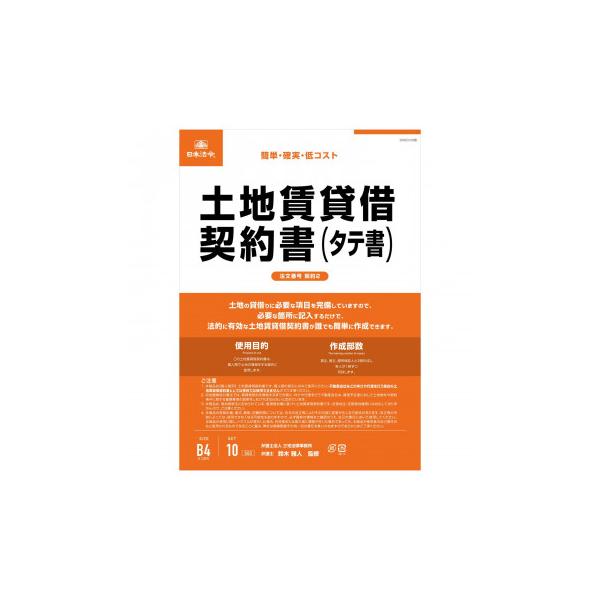 契約2 /土地賃貸借契約書(タテ書)