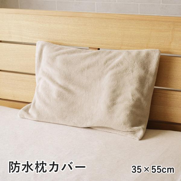 枕カバー 35×55 ピロー 枕 まくら カバー 寝具 防水 タオル地 ファスナー ピローケース ピローカバー まくらカバー 小さめ 北欧 肌触り 取り外しが簡単
