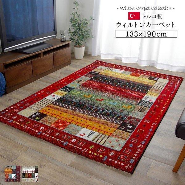 ラグ 冬用 カーペット 3畳 おしゃれ 2畳 ウィルトン トルコ 北欧 安い