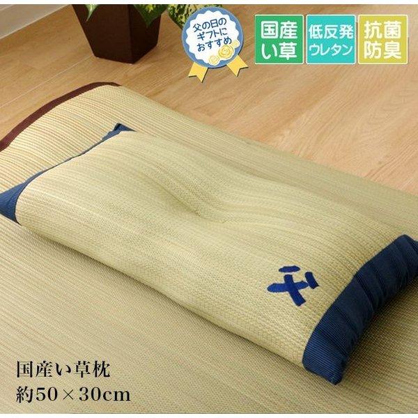父の日 枕 30×50 まくら 低反発 い草 日本製 快眠枕 まくら 寝具 低反発枕 もちもち クッション 小さい ごろ寝 昼寝 安眠 ピロー 国産