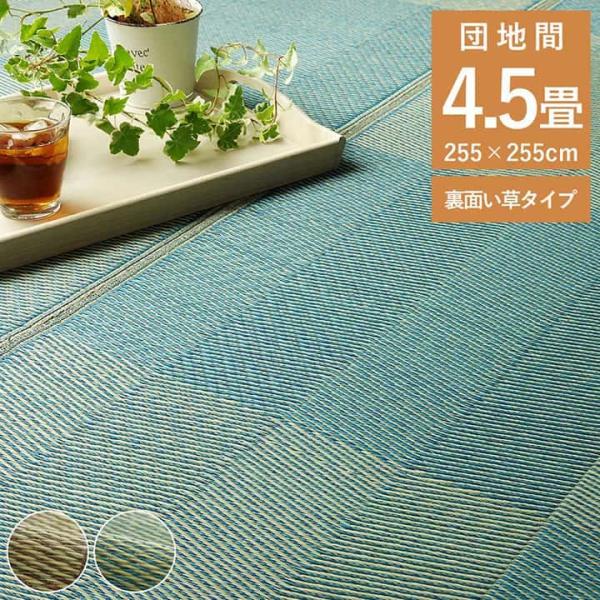 カーペット い草 4畳半 団地間 格子柄 い草ラグ 上敷き 夏 い草カーペット ラグ 畳 夏用 おしゃれ 抗菌 防臭 いぐさ 花ござ 四畳半 正方形 和風 上敷き畳
