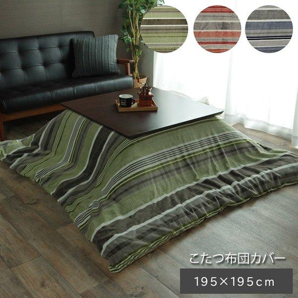 こたつ布団 カバー 正方形 こたつ 掛け布団 こたつカバー 布団 ストライプ 省スペース こたつ掛け布団 コタツ 195 195 おしゃれ 北欧 かわいい Ik Elmono 通販 Yahoo ショッピング