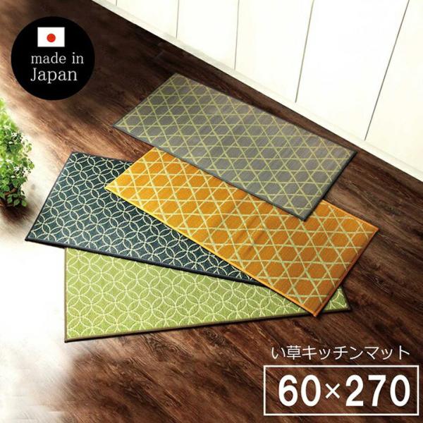 キッチンマット 270 撥水 拭ける 日本製 イエロー 風水 台所マット ロング 北欧 おしゃれ 60 270 長い 滑らない 大きい 黄色 い草 麻 60 270cm Ik Elmono 通販 Yahoo ショッピング