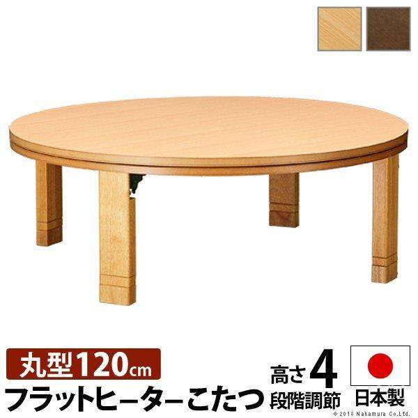 こたつ コタツ 丸型 丸型 安い 格安 一人用 北欧 ヒーター 格安 おしゃれ 一人用 120 一人暮らし 省スペース 北欧風 こたつテーブル