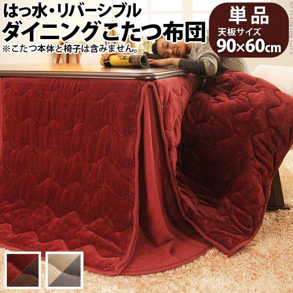 こたつ布団 こたつ 長方形 掛け布団 カバー 布団 省スペース こたつ