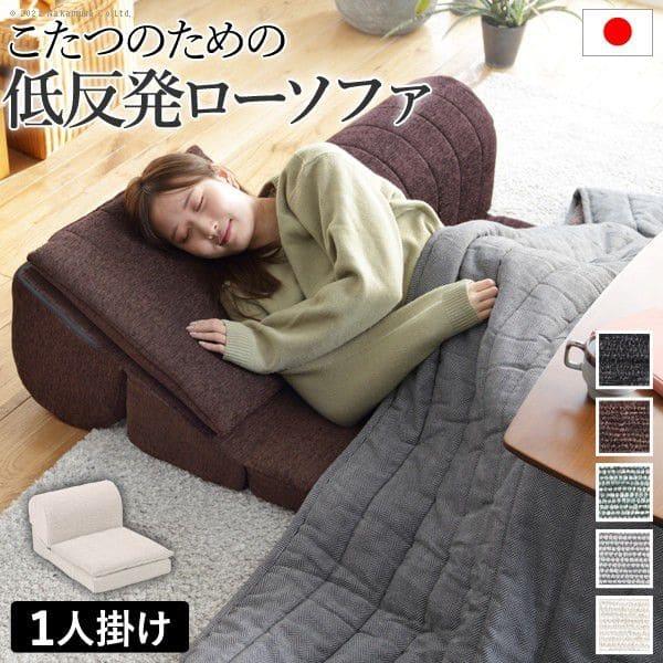 ソファ 一人掛け 1人掛けソファ 低反発 コンパクト 完成品 ロー