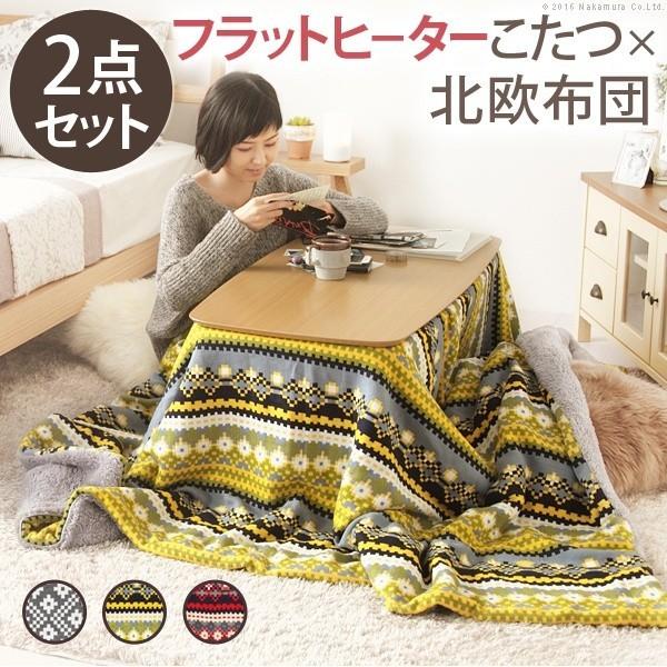 こたつ コタツ 長方形 安い 北欧 50 100 ヒーター こたつ布団セット 格安 おしゃれ 一人用 セット 一人暮らし 北欧風 こたつテーブル ローテーブル Mtbyi Elmono 通販 Yahoo ショッピング