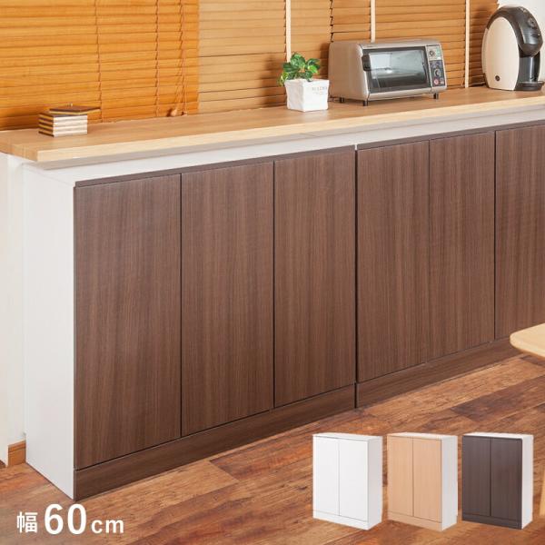 食器棚 ロータイプ 幅60 収納 奥行30cm 60 カウンター下収納