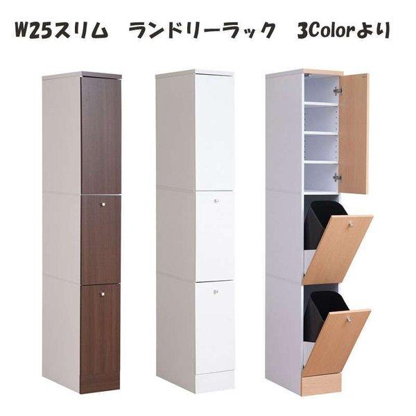スリム収納棚 キッチン棚 ランドリーラック サイドチェスト 日本製 ランドリー収納 スリム 隙間収納ラック 25センチ 洗面所 洗濯機横 隙間